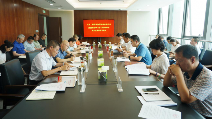 甘肅工程咨詢集團(tuán)召開(kāi)2021年第九次黨委理論學(xué)習(xí)中心組集體學(xué)習(xí)會(huì)議