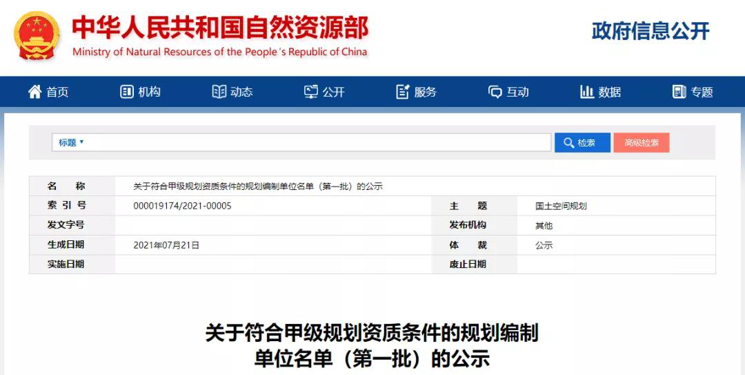 全國(guó)首批！甘肅首家！熱烈祝賀規(guī)劃設(shè)計(jì)院順利通過(guò)甲級(jí)規(guī)劃編制資質(zhì)審核