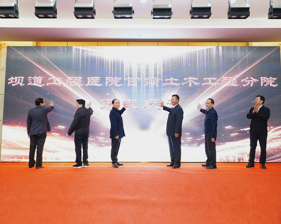 宋忠慶董事長出席省工程病害診治技術交流會<br/>暨壩道工程醫(yī)院甘肅土木工程分院成立大會